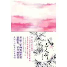 三人行