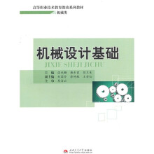 机械设计基础