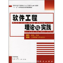 软件工程理论与实践