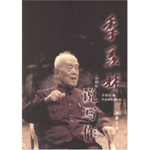 季羡林说写作