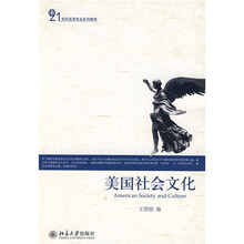 21世纪英语专业系列教材:美国社会文化