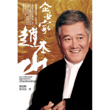 企业家赵本山
