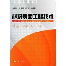 材料表面工程技术