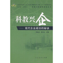 科教兴企：现代企业成功的秘诀