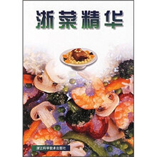浙菜精华
