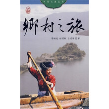 乡村之旅（中文版）