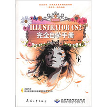 ILLUSTRATOR CS2完全自学手册(全彩印刷)(附光盘)