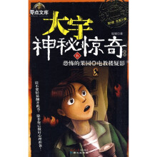 大宇神秘惊奇系列(第2季)6:恐怖的果园,电影楼颖影