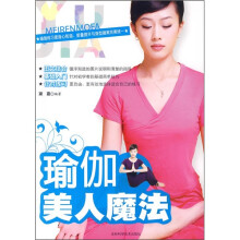 瑜伽美人魔法