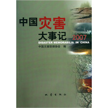 中国灾害大事记（2007）