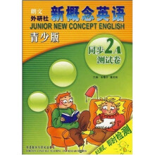 新概念英语同步2A测试卷（青少版）（附光盘1张）