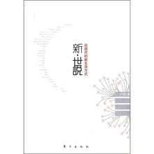 新·世说：后现代的新生活方式