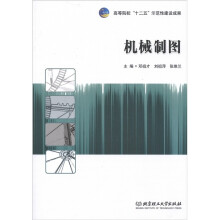 机械制图