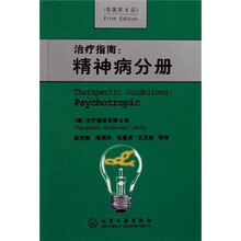 治疗指南：精神病分册（原著第5版）