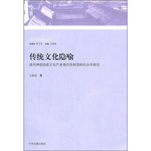 传统文化隐喻：禹州神垕钧瓷文化产业现代性转型的社会学研究