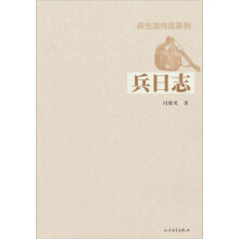 兵日志