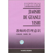 教师的管理意识