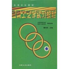 高等学校教材:金属工艺学实习教材