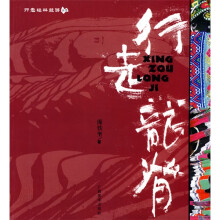 行走桂林旅游丛书：行走龙脊