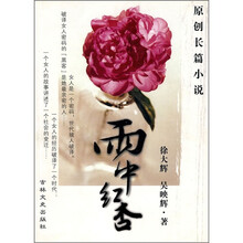 雨中红杏