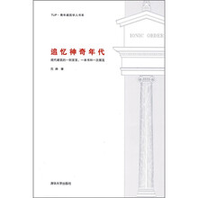 追忆神奇年代:现代建筑的一个宣言、一本书和一次展览
