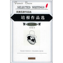 培根作品选(英汉对照)