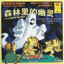贝贝熊系列丛书:森林里的幽灵