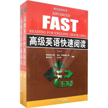 高级英语快速阅读(全2册)