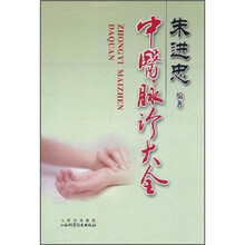 中医脉诊大全