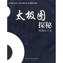 太极图探秘
