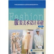 服装美术设计基础(第4版)