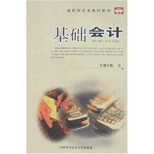 基础会计