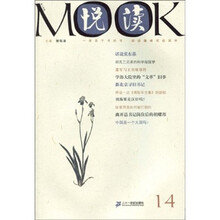悦读MOOK（第14卷）
