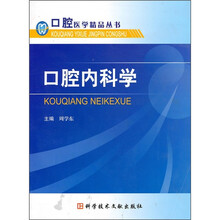 口腔内科学