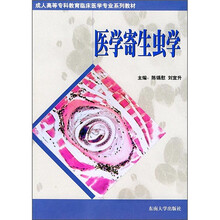 医学寄生虫学