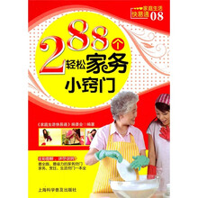 288个轻松家务小窍门