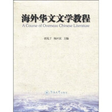 海外华文文学教程