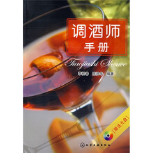 调酒师手册（附光盘）