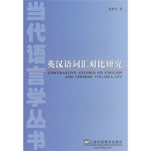 英汉语词汇对比研究