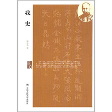 我史