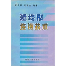 近终形连铸技术