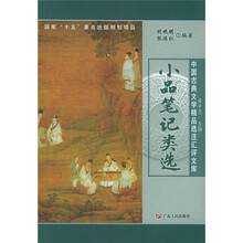 小品笔记类选