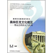 奥林匹克文化概览:奥运会的仪式与庆典
