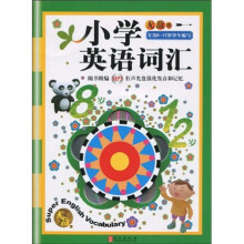 无敌小学英语系列:无敌小学英语词汇(专为8-12岁学生编写)(附MP3光盘1张)