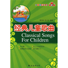 经典儿童歌曲(中文版)