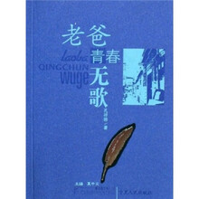 老爸青春无歌