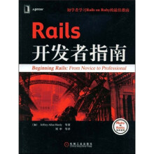 Rails开发者指南