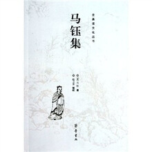 马钰集