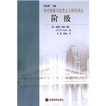 阶级