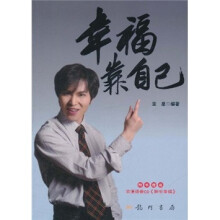 幸福靠自己（附光盘）